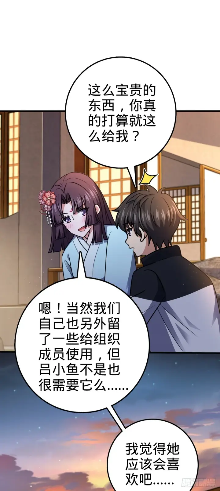 《大王饶命》682 礼物之深海白沙图25