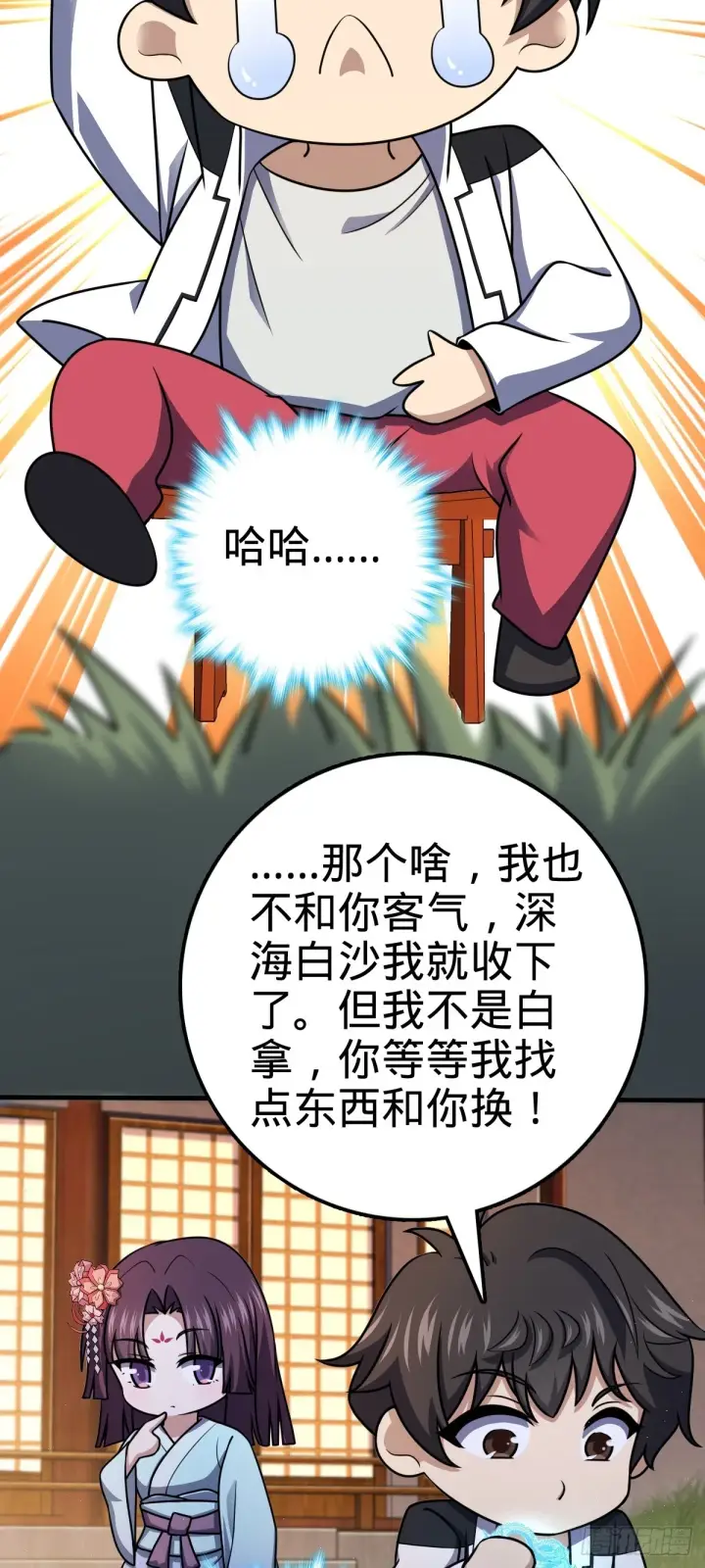 《大王饶命》682 礼物之深海白沙图29