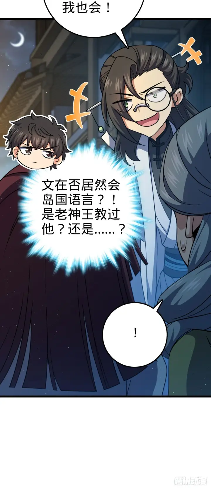 《大王饶命》683 叛变了图10