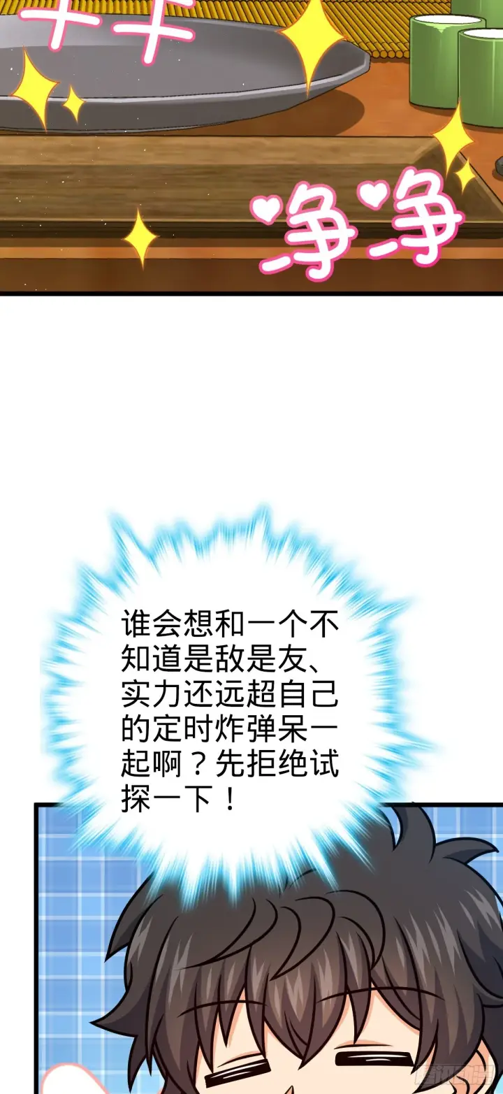 《大王饶命》683 叛变了图27