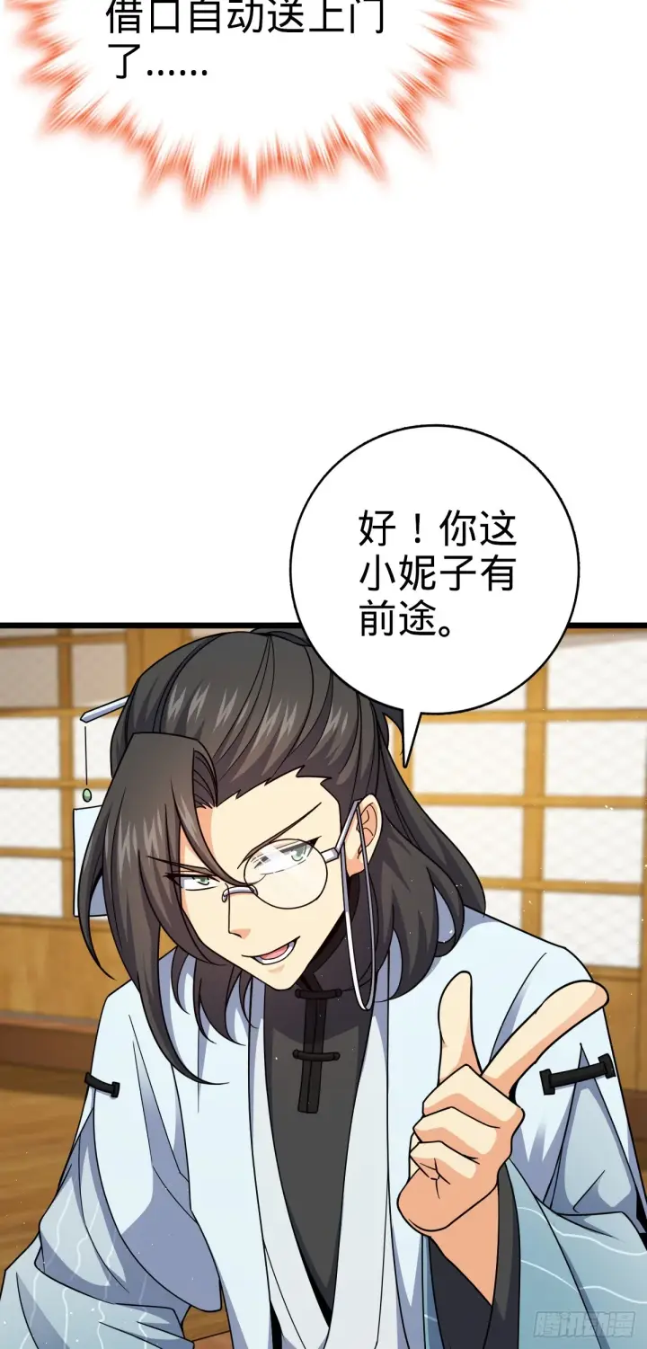 《大王饶命》683 叛变了图32