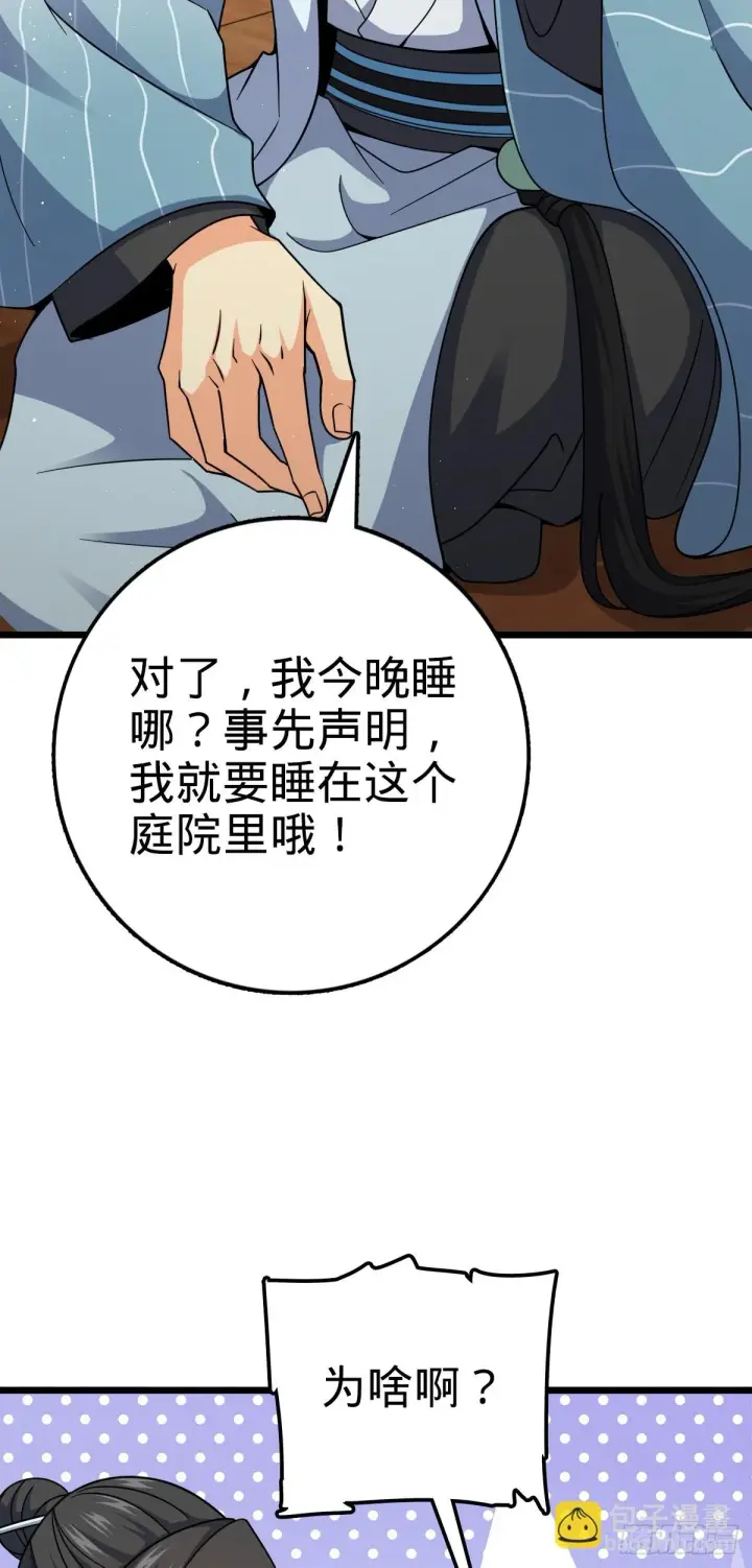《大王饶命》683 叛变了图33
