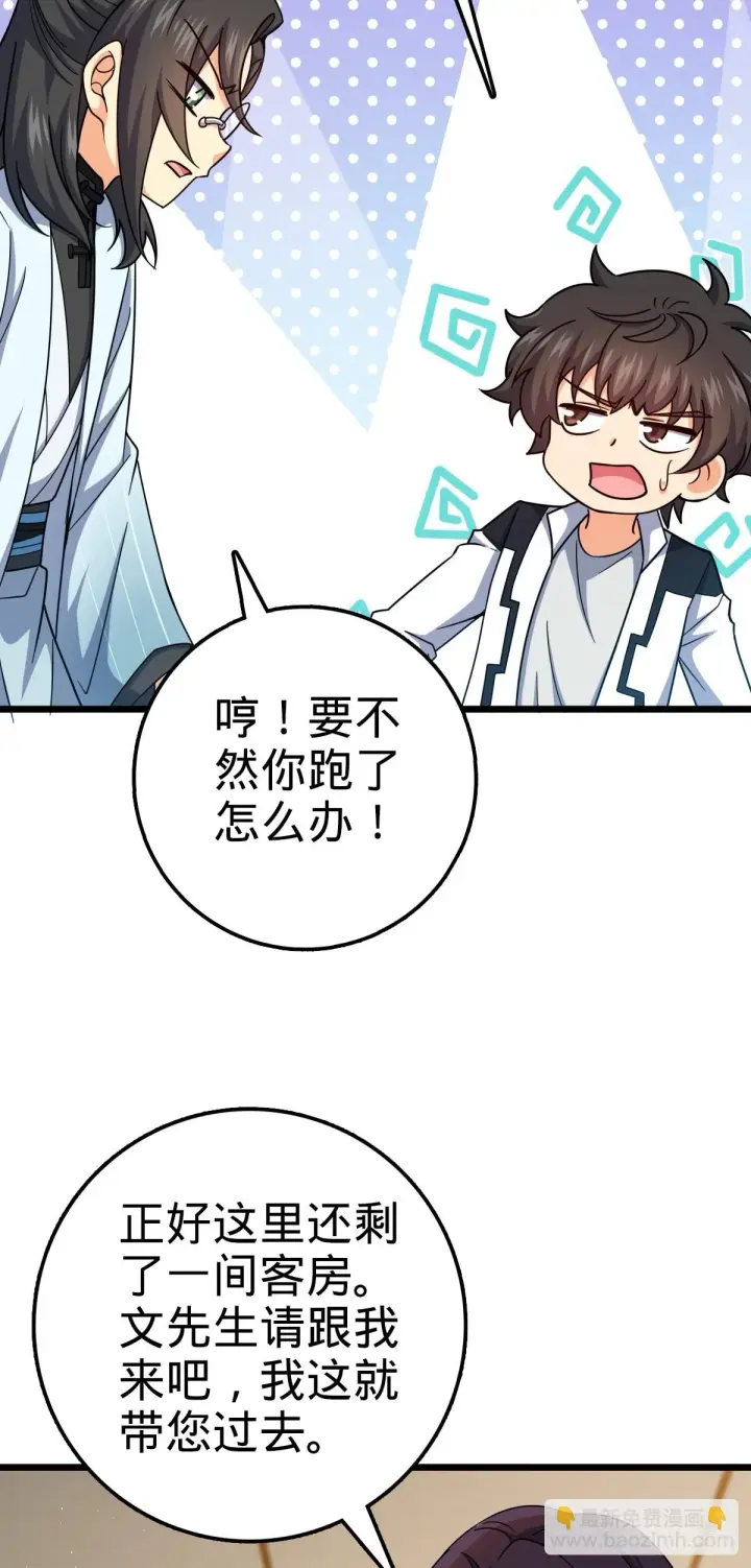 《大王饶命》683 叛变了图34