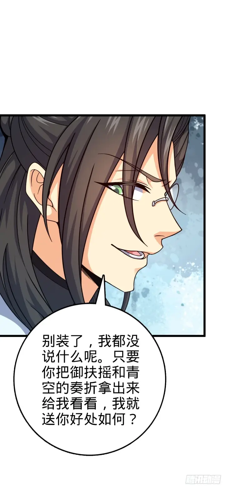 《大王饶命》683 叛变了图39