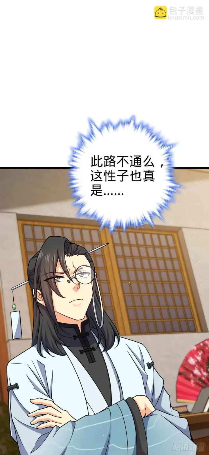 《大王饶命》683 叛变了图42