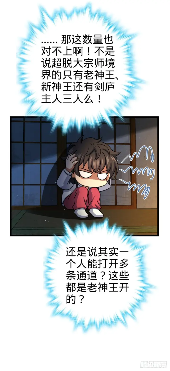 《大王饶命》683 叛变了图49