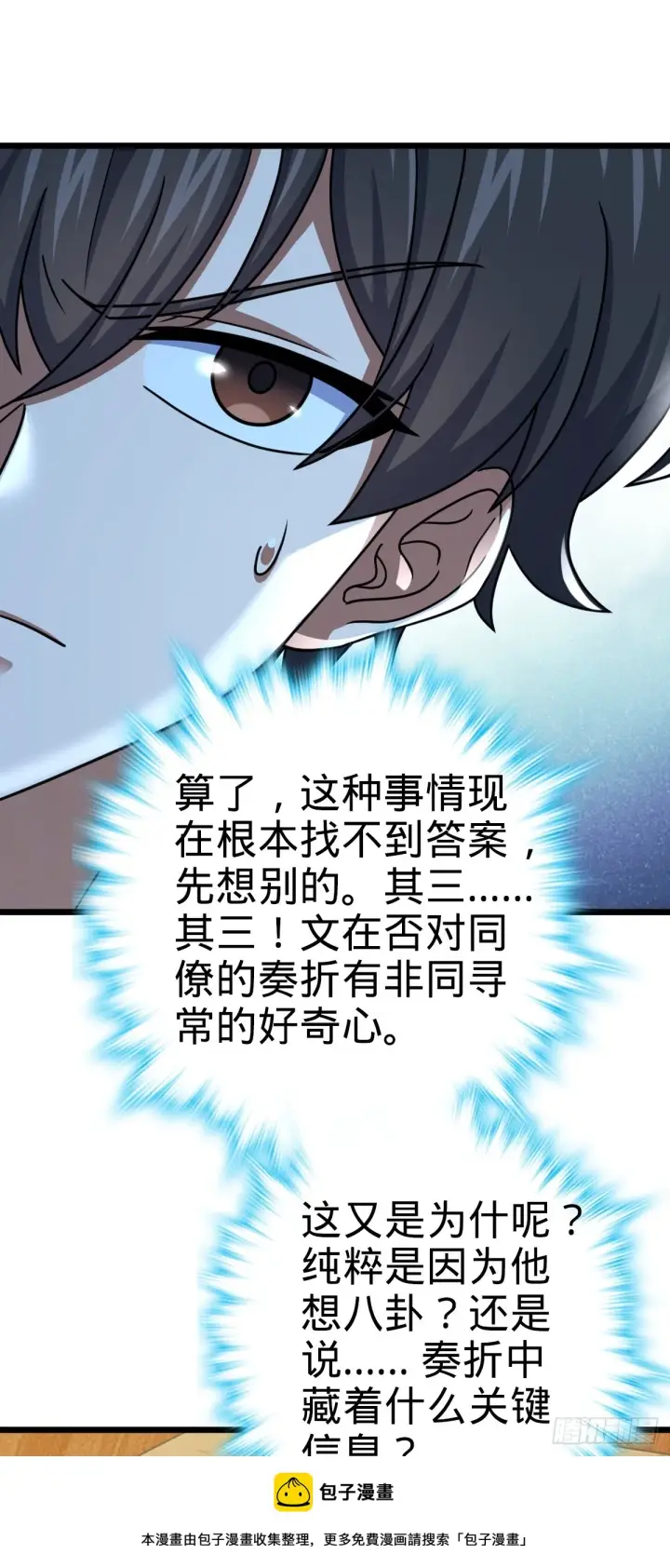 《大王饶命》683 叛变了图50