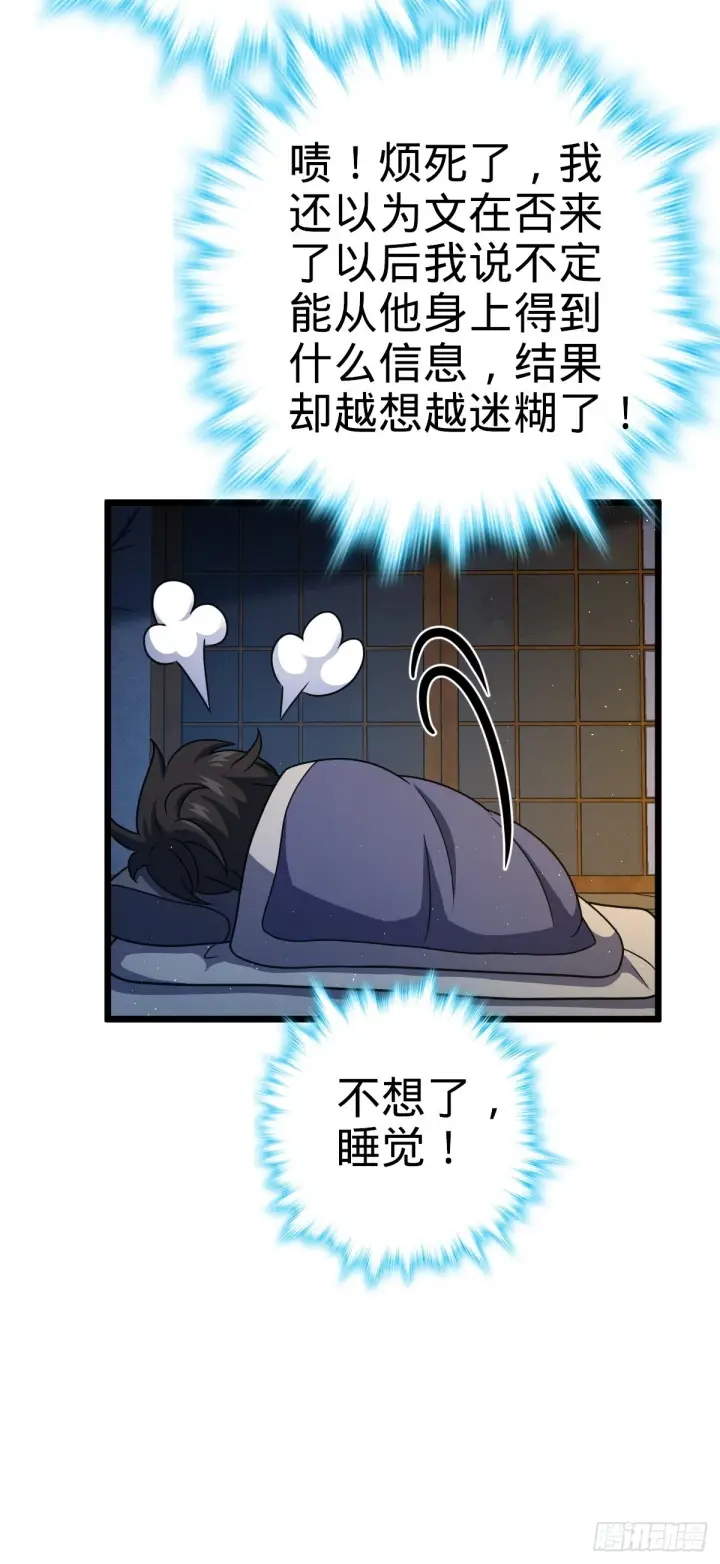 《大王饶命》683 叛变了图52