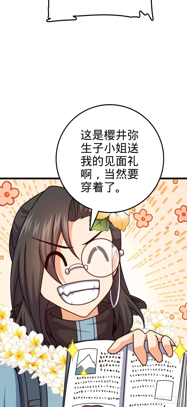 《大王饶命》683 叛变了图57
