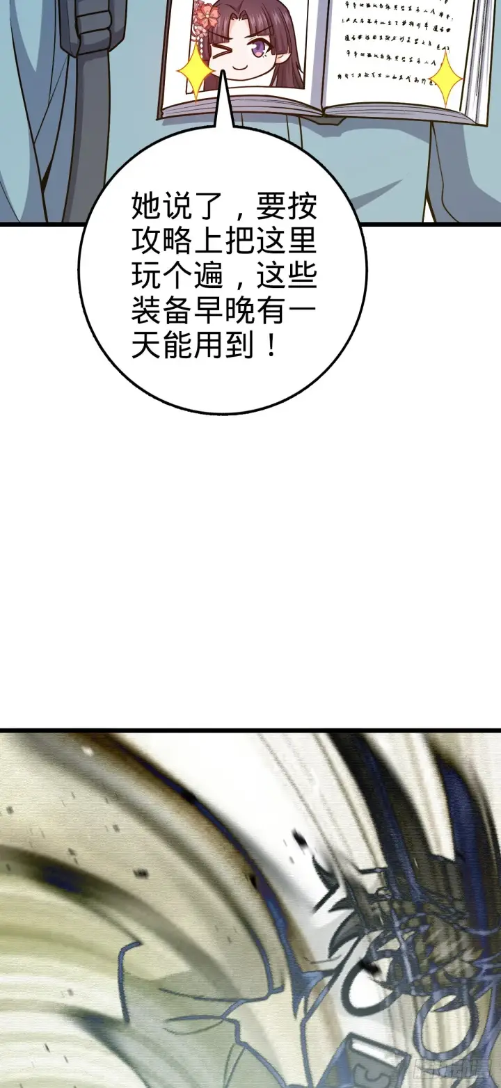 《大王饶命》683 叛变了图58