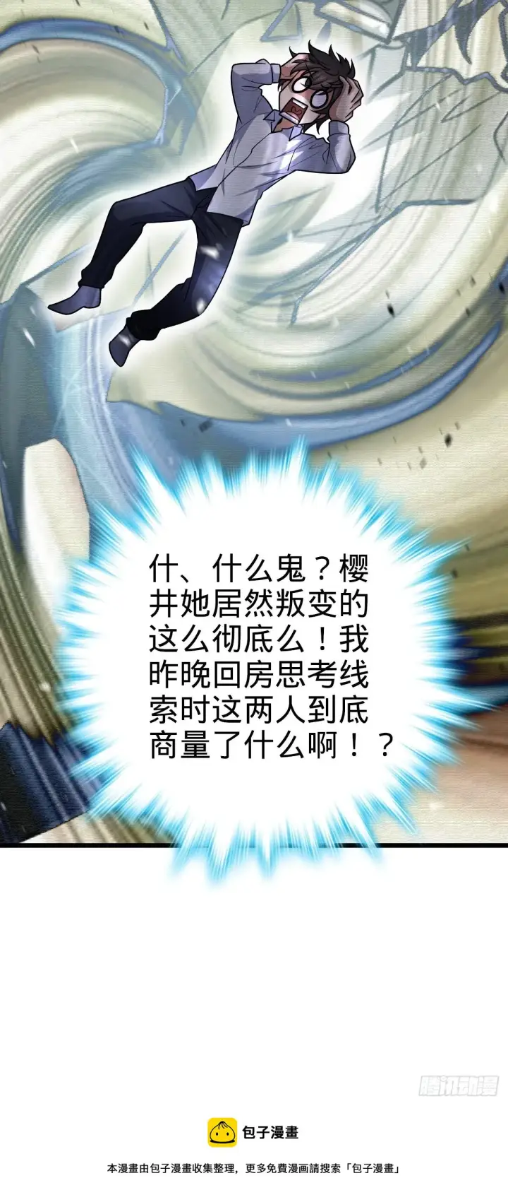 《大王饶命》683 叛变了图59