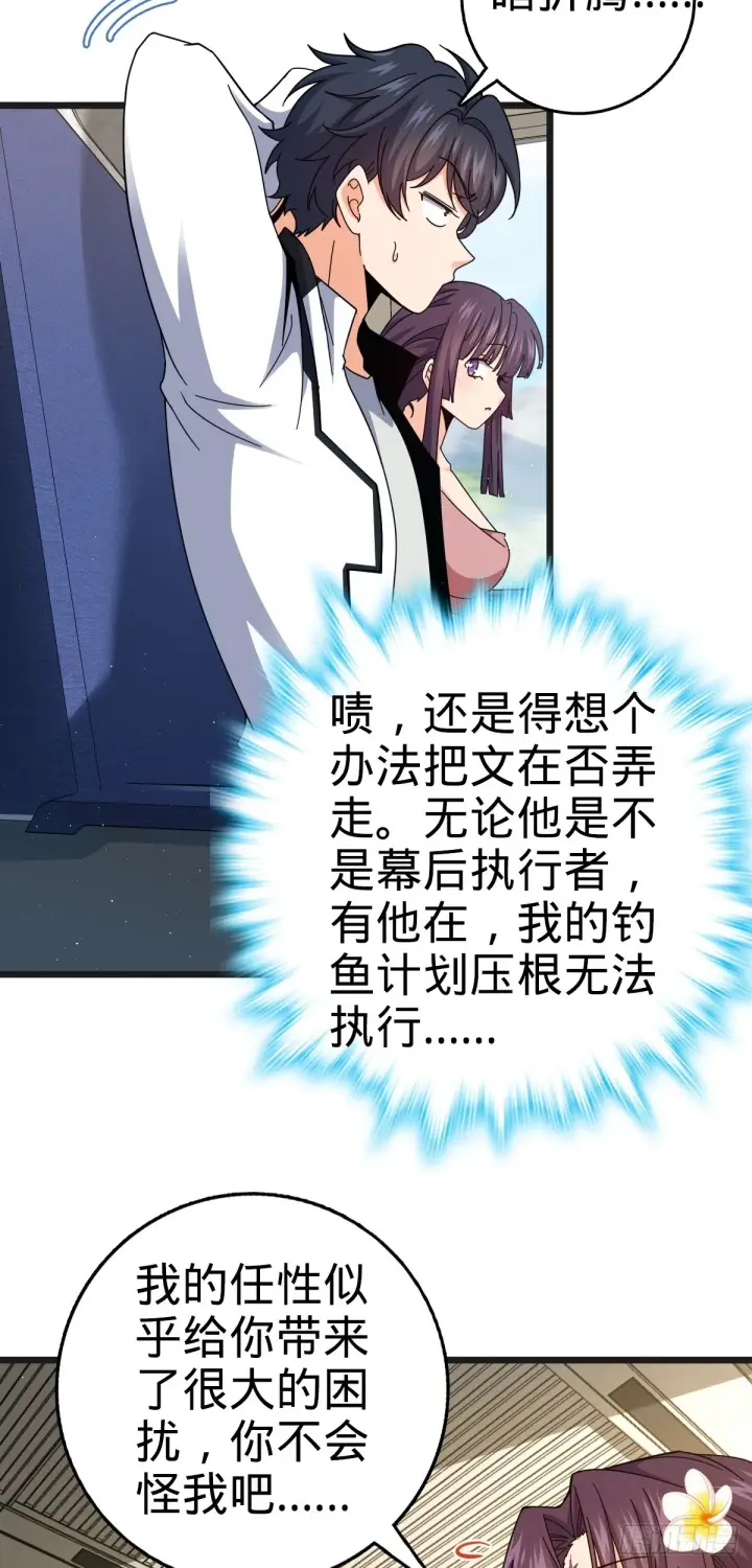 《大王饶命》684 文在否旅行记图10