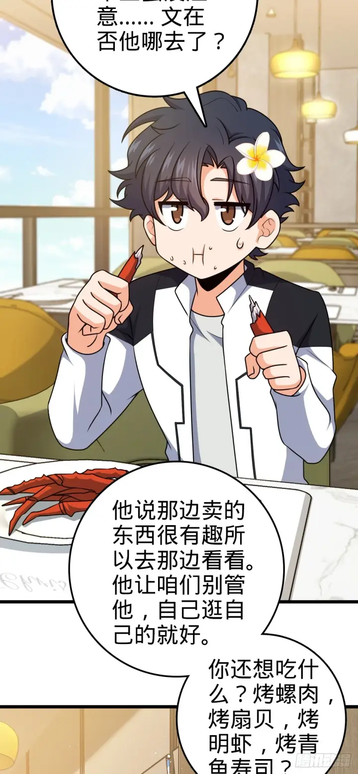 《大王饶命》684 文在否旅行记图25
