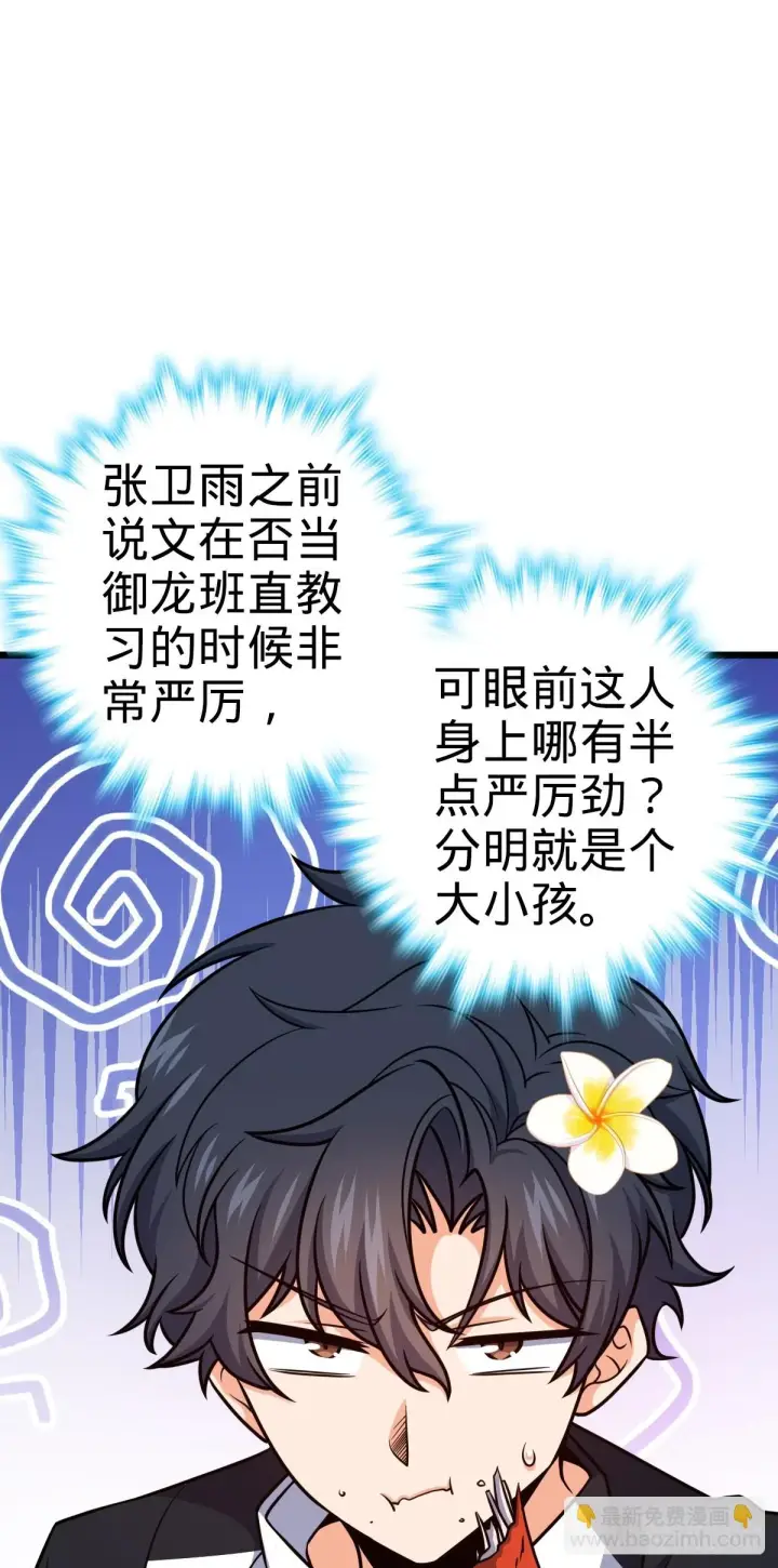 《大王饶命》684 文在否旅行记图30