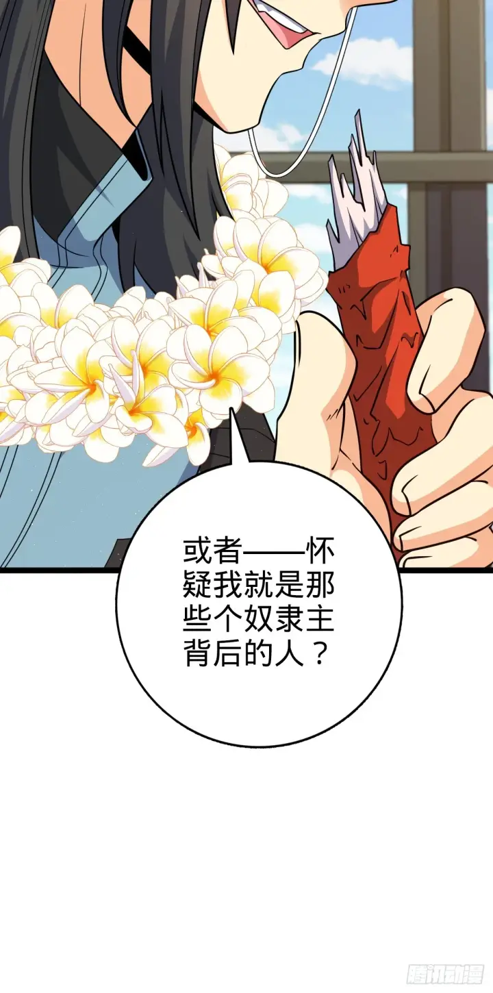 《大王饶命》684 文在否旅行记图32