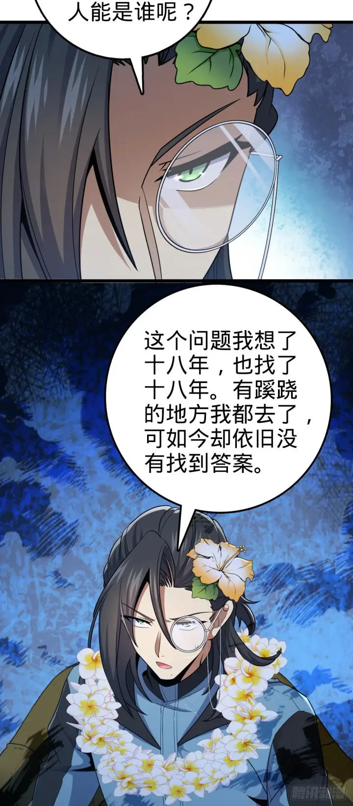 《大王饶命》684 文在否旅行记图36