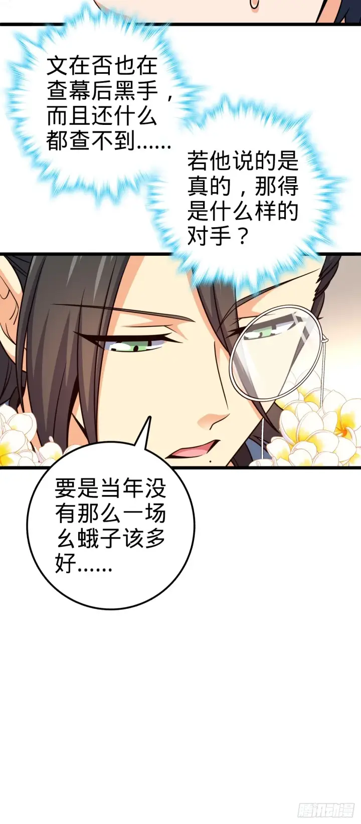 《大王饶命》684 文在否旅行记图38