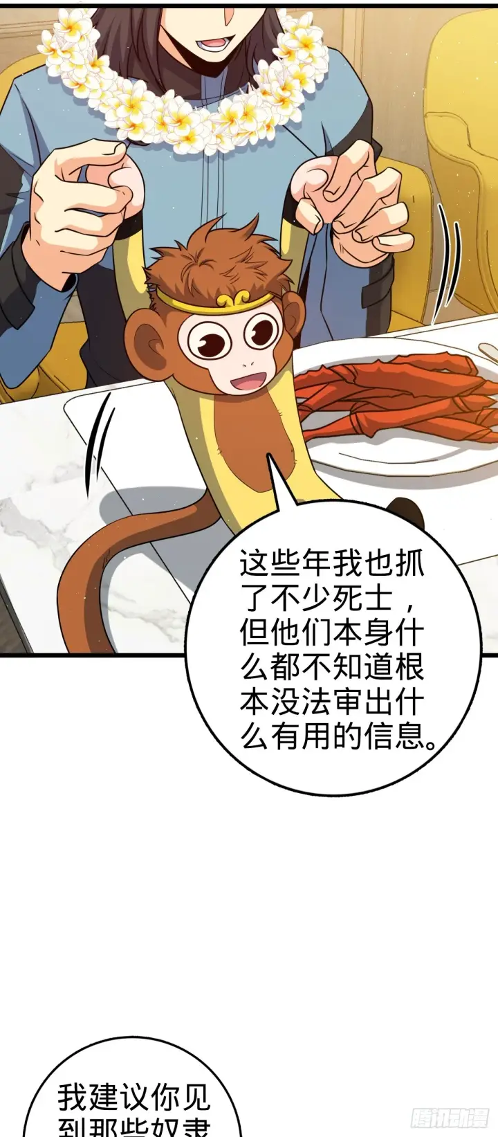 《大王饶命》684 文在否旅行记图39