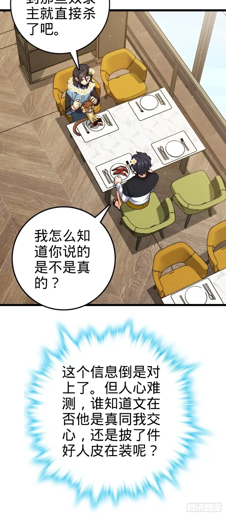 《大王饶命》684 文在否旅行记图40