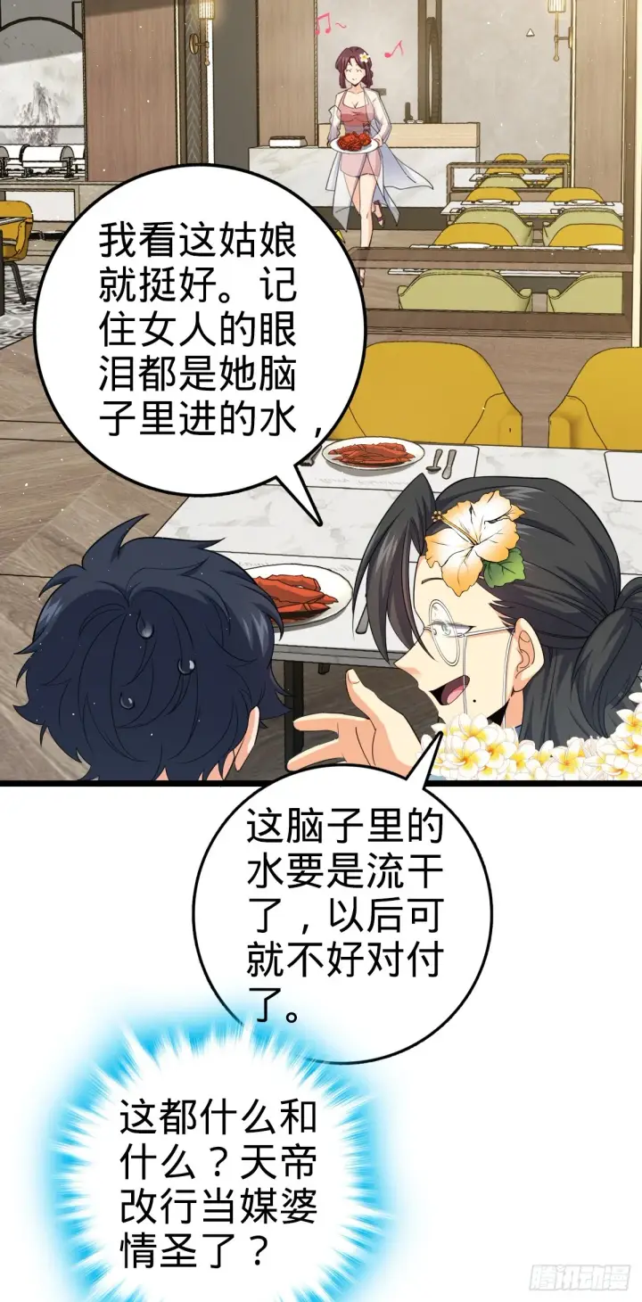 《大王饶命》684 文在否旅行记图43