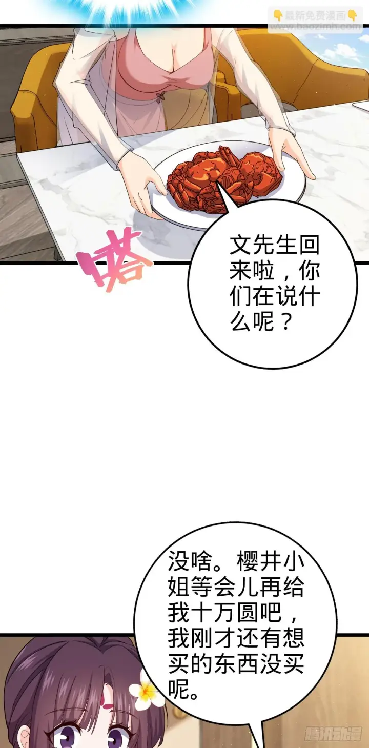 《大王饶命》684 文在否旅行记图44