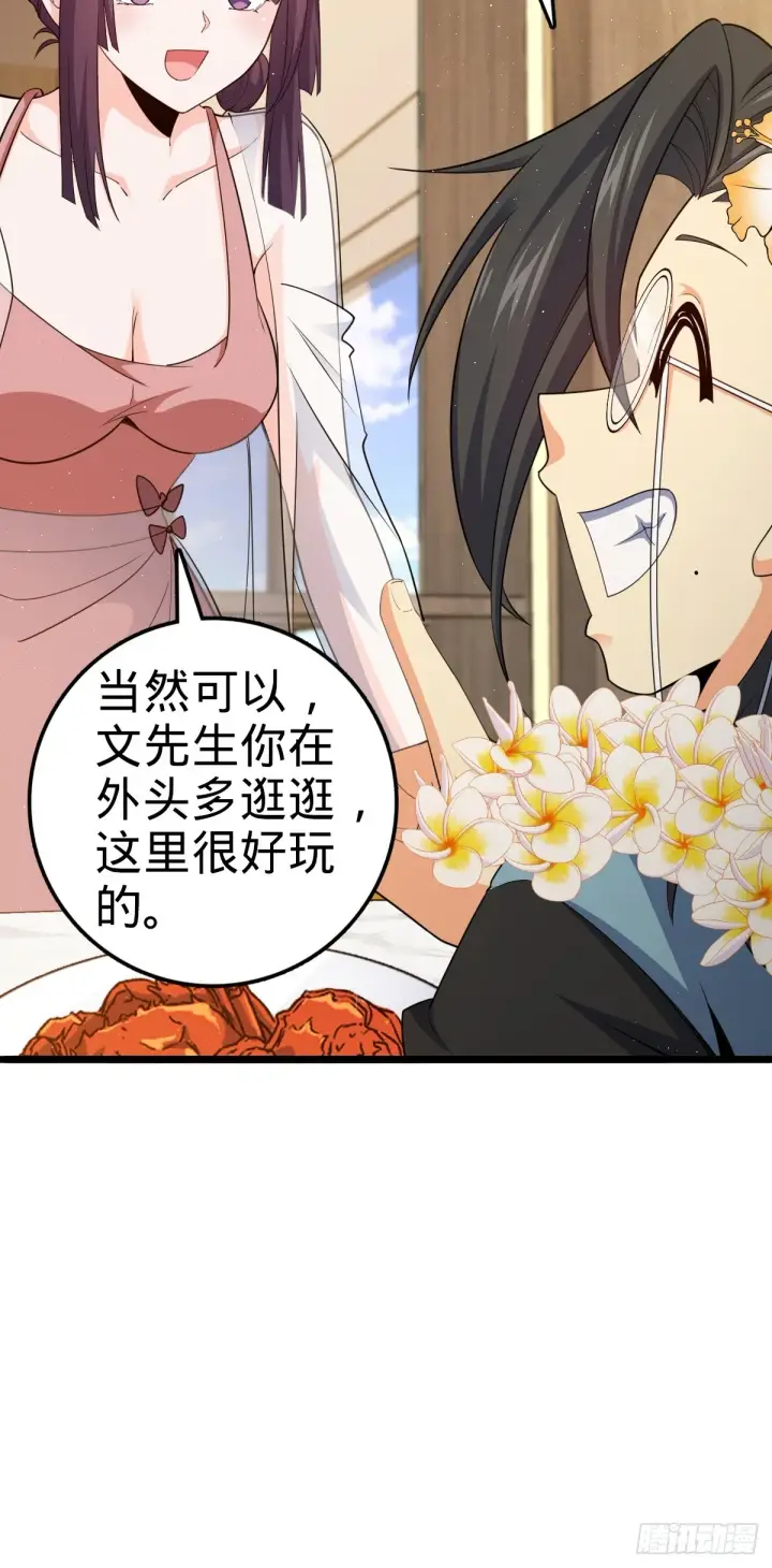 《大王饶命》684 文在否旅行记图45