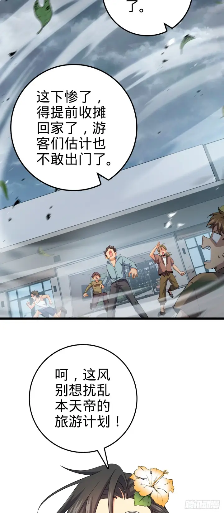 《大王饶命》684 文在否旅行记图52