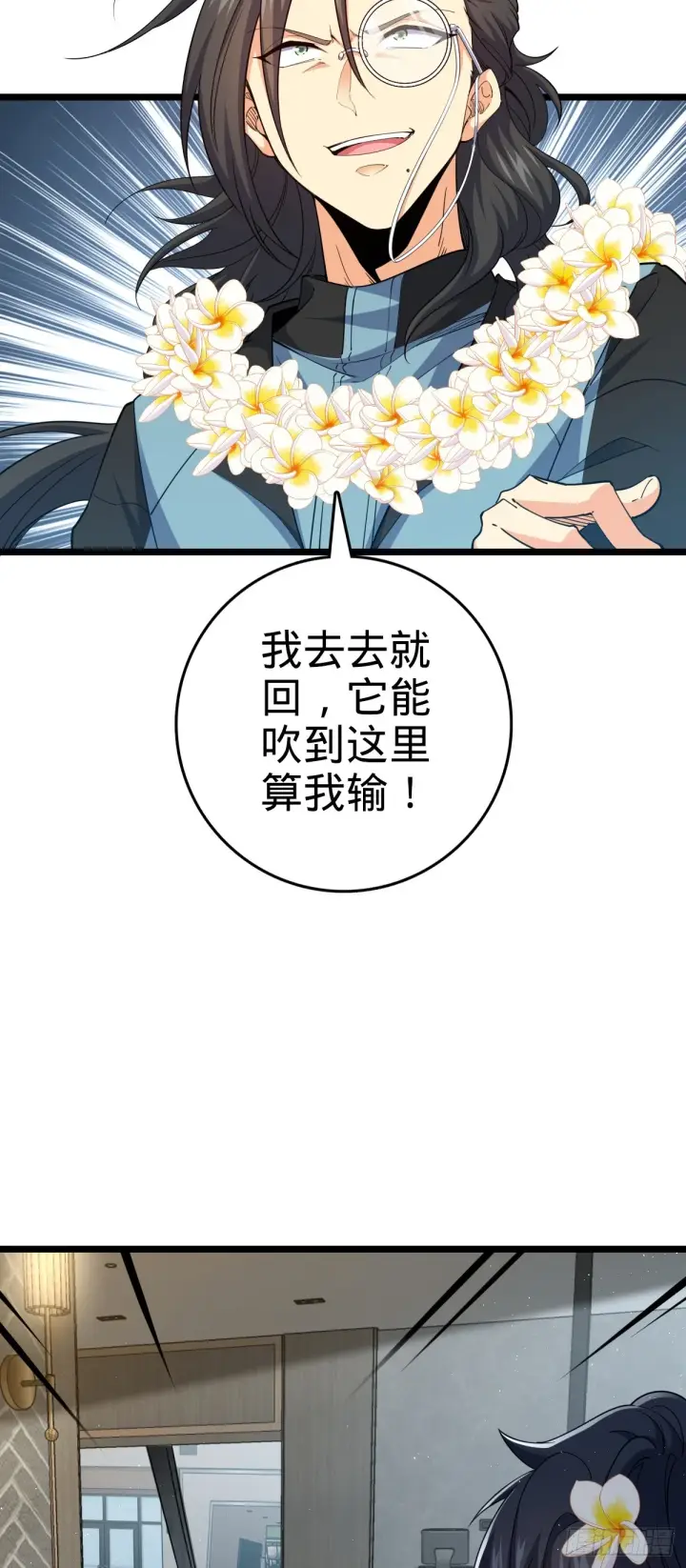 《大王饶命》684 文在否旅行记图53