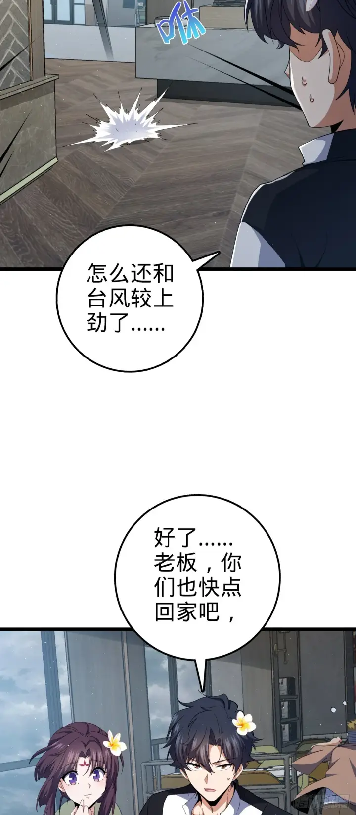 《大王饶命》684 文在否旅行记图54