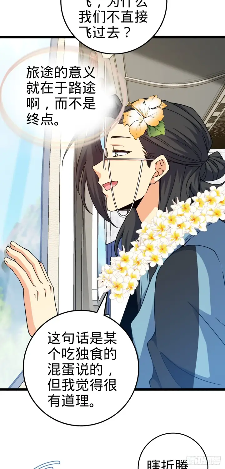 《大王饶命》684 文在否旅行记图9
