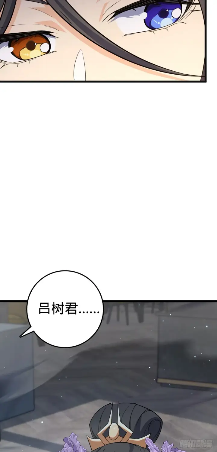 《大王饶命》685 喜新厌旧吕小树图12