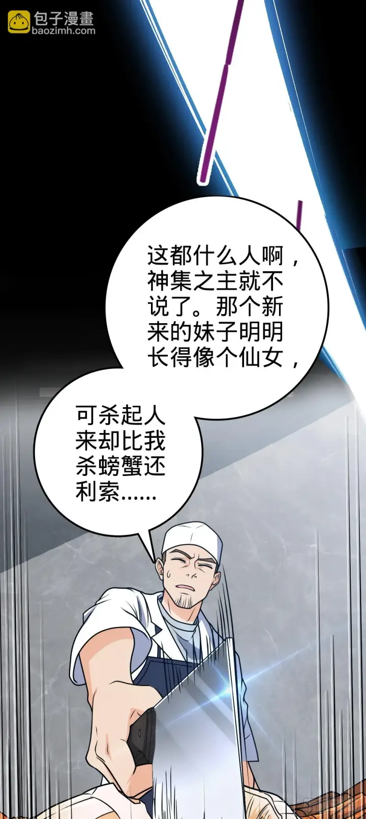 《大王饶命》685 喜新厌旧吕小树图18