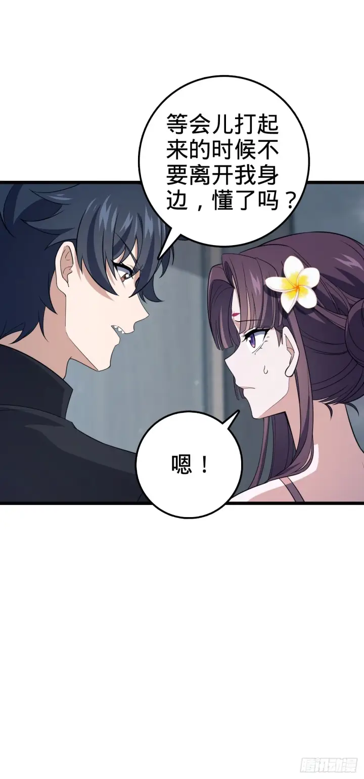 《大王饶命》685 喜新厌旧吕小树图2