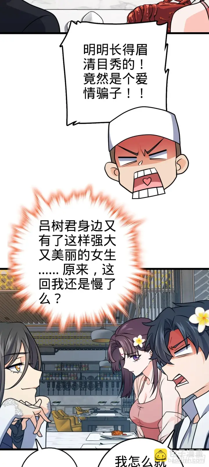 《大王饶命》685 喜新厌旧吕小树图21