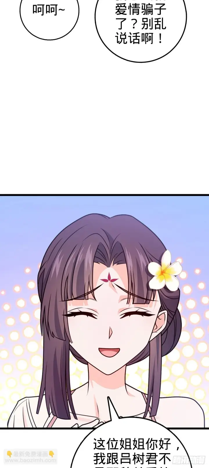 《大王饶命》685 喜新厌旧吕小树图22