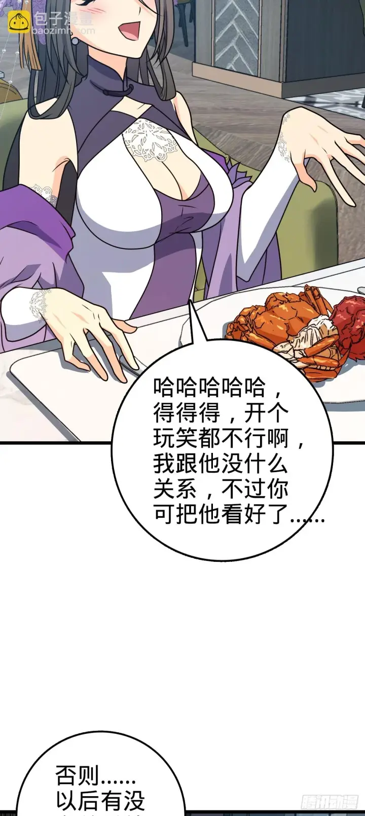 《大王饶命》685 喜新厌旧吕小树图24