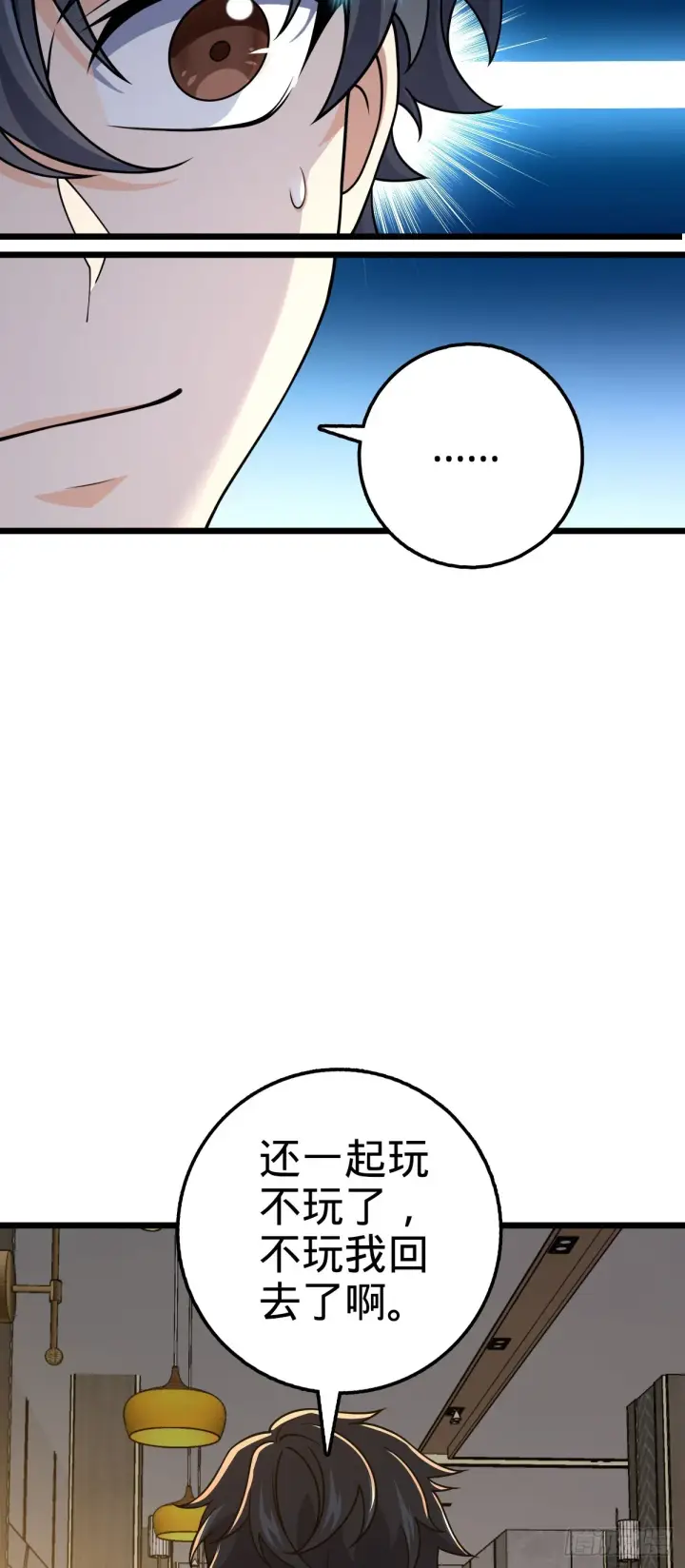 《大王饶命》685 喜新厌旧吕小树图33
