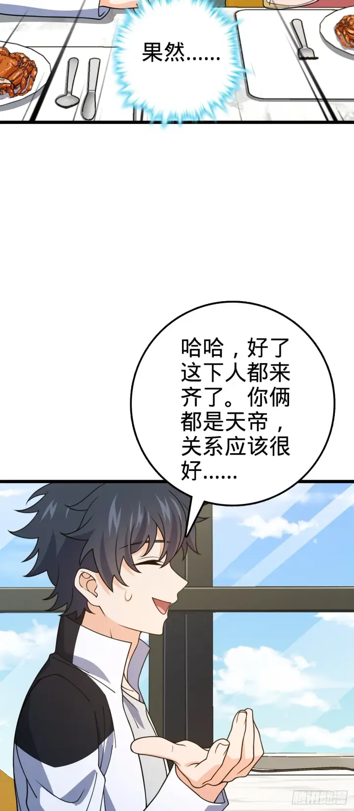 《大王饶命》685 喜新厌旧吕小树图35