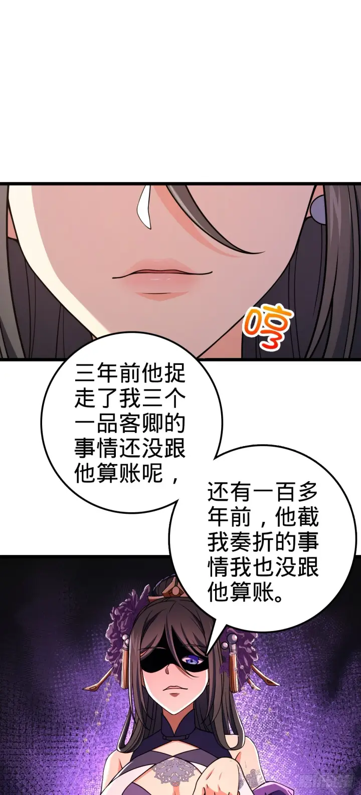 《大王饶命》685 喜新厌旧吕小树图38