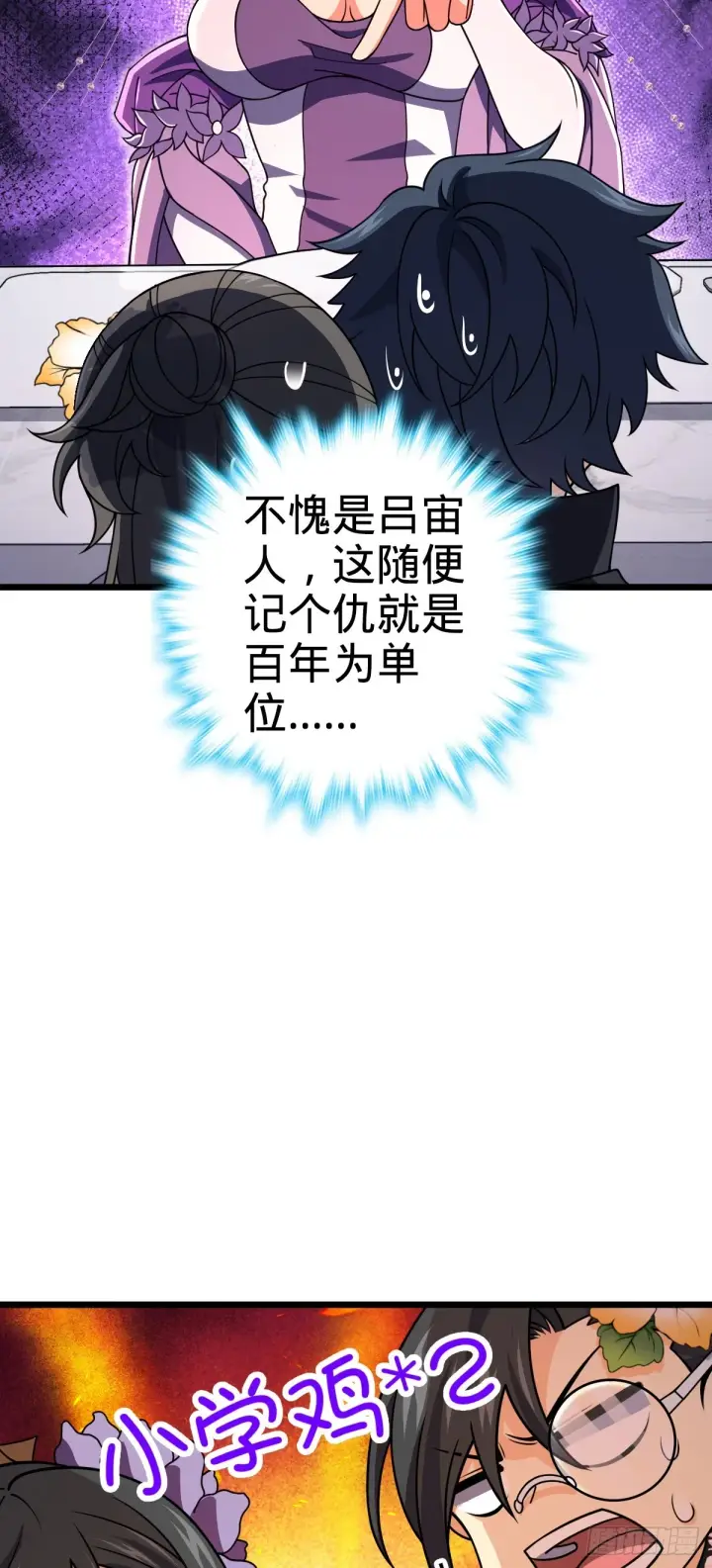 《大王饶命》685 喜新厌旧吕小树图39