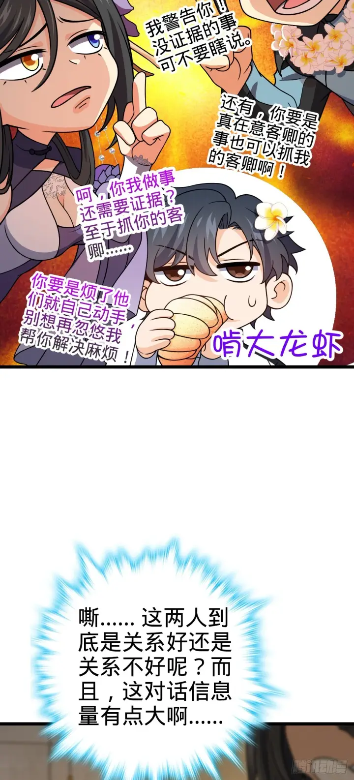 《大王饶命》685 喜新厌旧吕小树图40