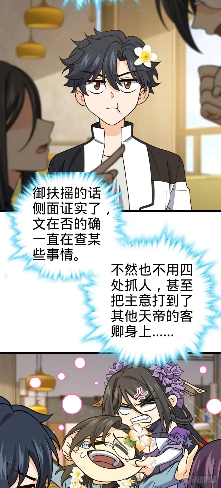《大王饶命》685 喜新厌旧吕小树图41