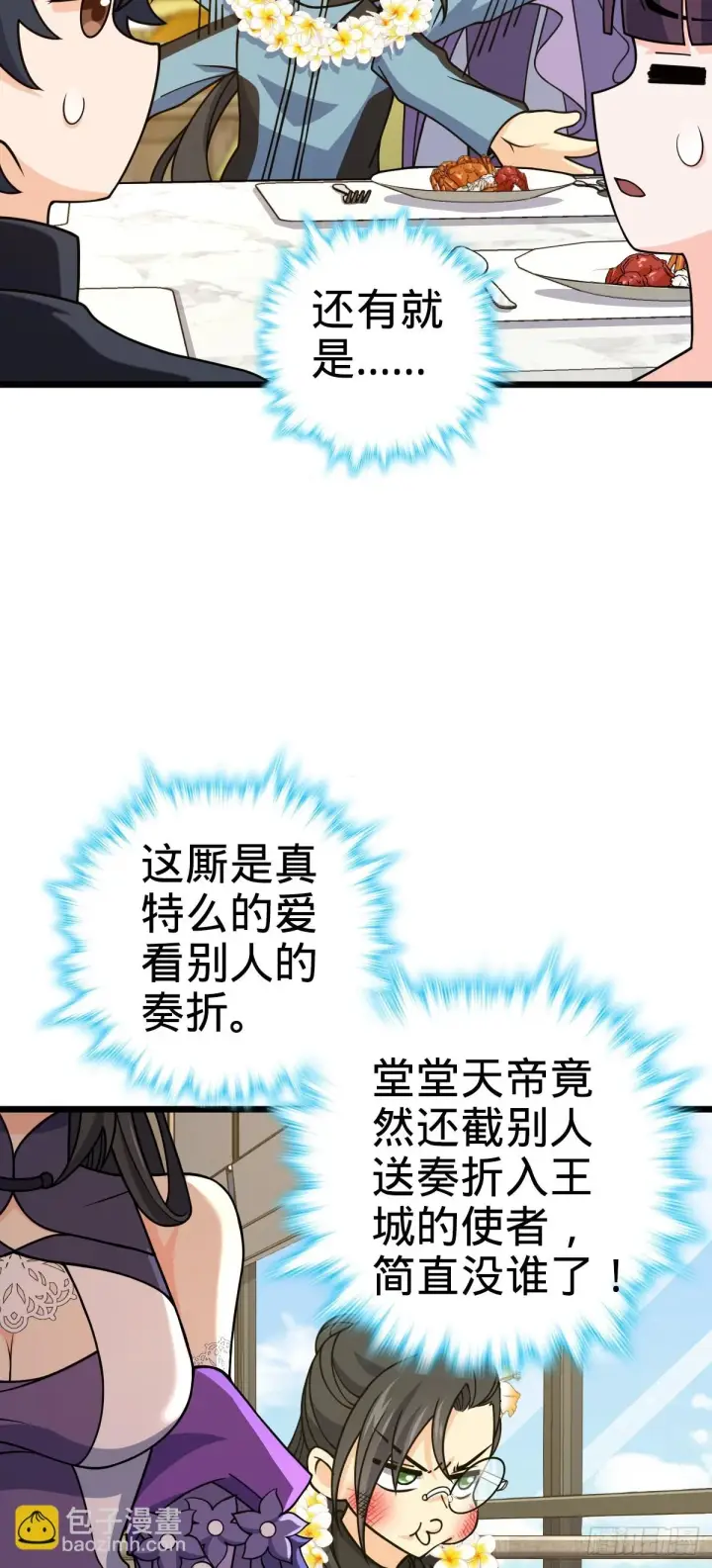 《大王饶命》685 喜新厌旧吕小树图42