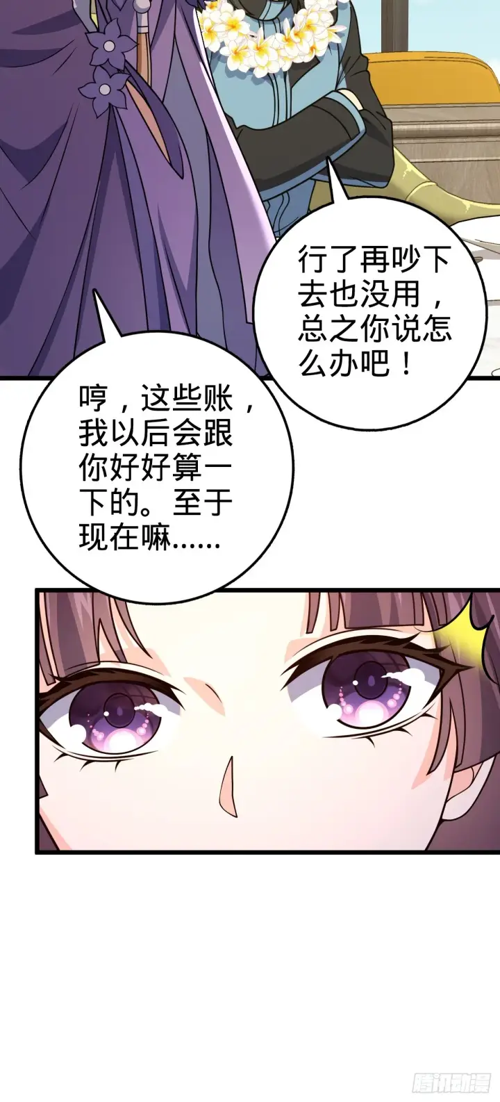 《大王饶命》685 喜新厌旧吕小树图43