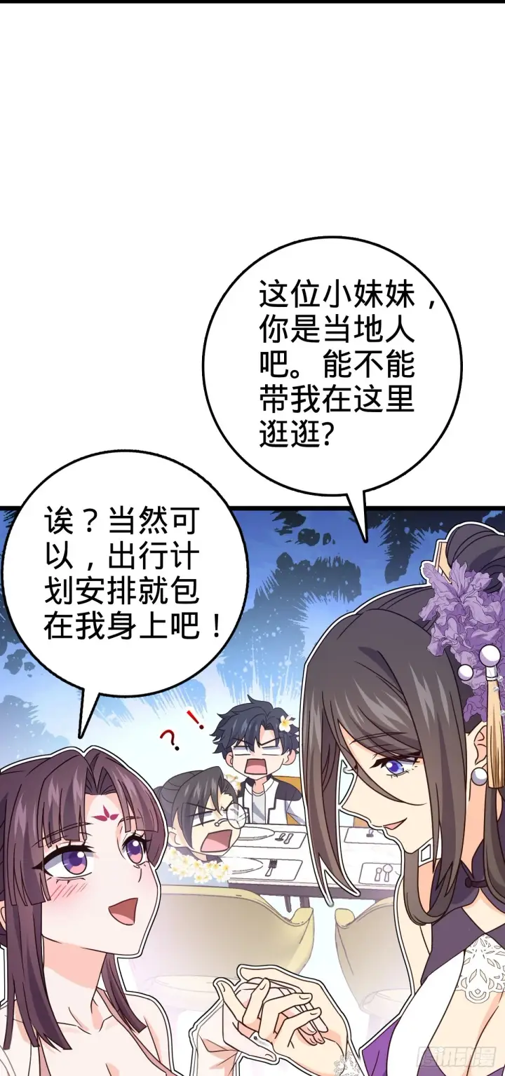 《大王饶命》685 喜新厌旧吕小树图45