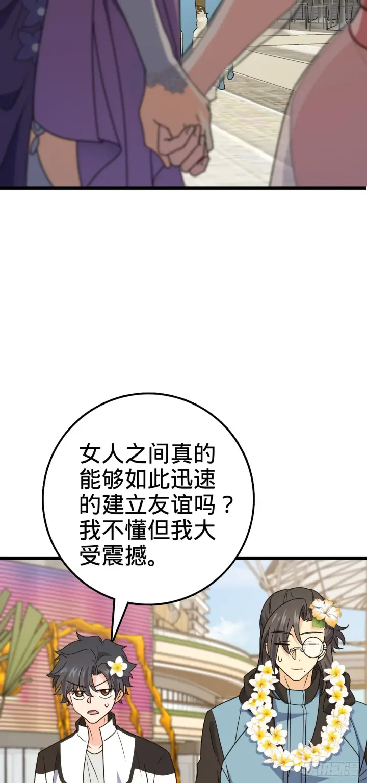《大王饶命》685 喜新厌旧吕小树图49