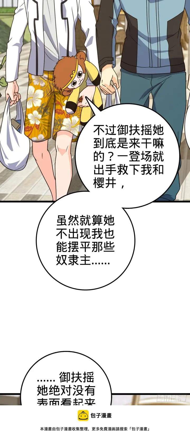 《大王饶命》685 喜新厌旧吕小树图50