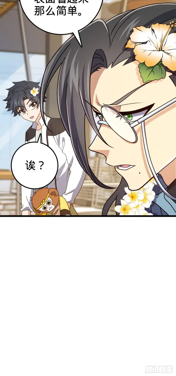 《大王饶命》685 喜新厌旧吕小树图51