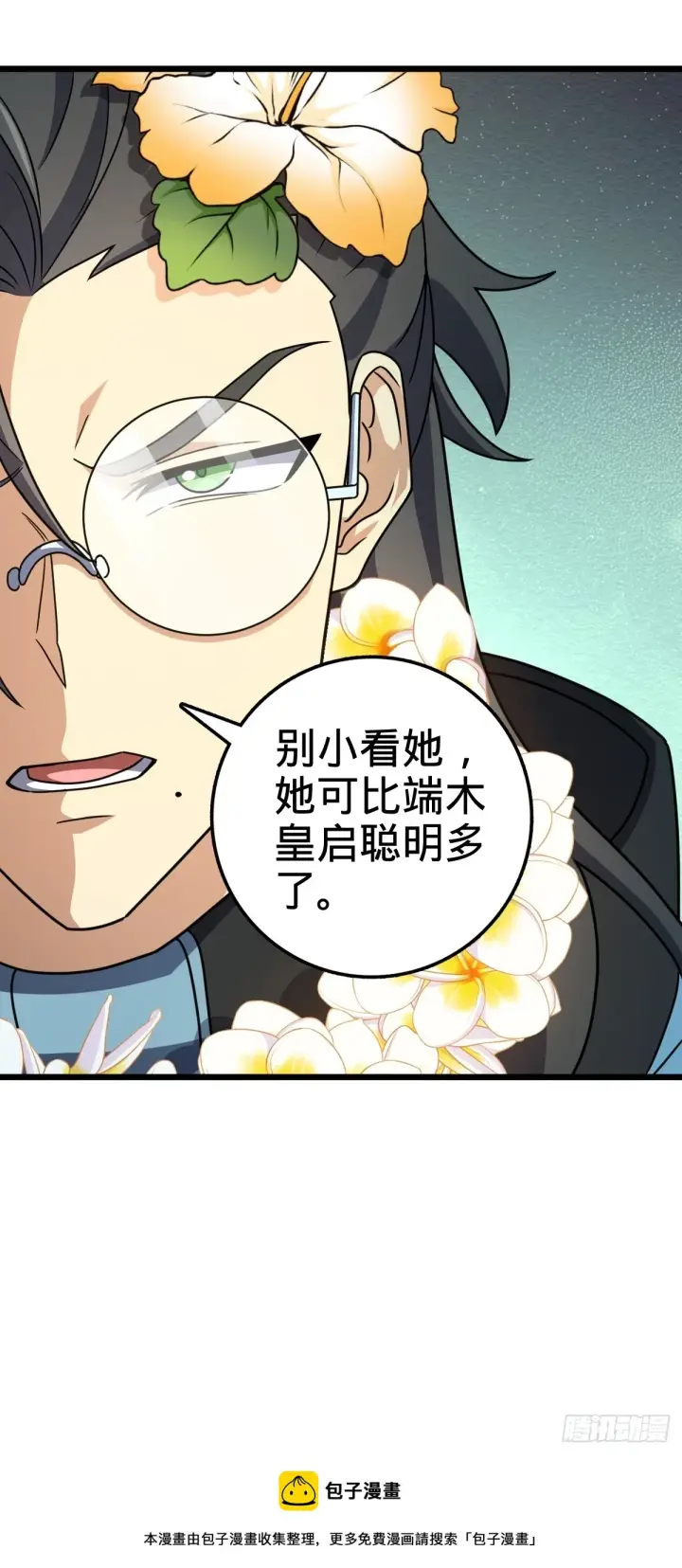 《大王饶命》685 喜新厌旧吕小树图52