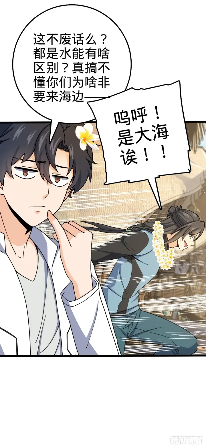 《大王饶命》686 美梦图15